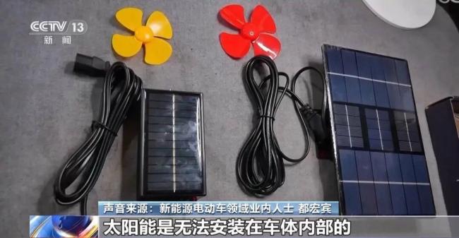 央视曝光电动车“续航神器” 增程效果微乎其微