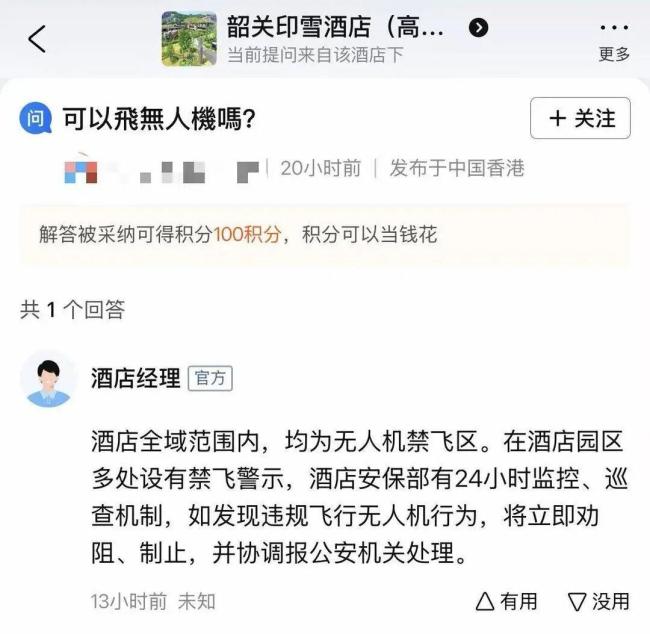 女子泡私汤玻璃外有无人机悬停 隐私受扰引发关注