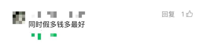每月降薪1000换5天假期你同意吗 不同选择背后的真实考量