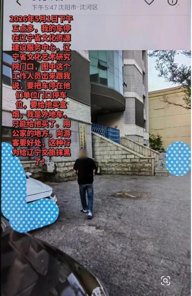 网友称在事业单位门口停车被索要烟