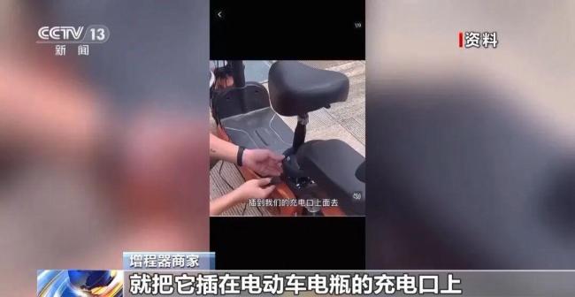 央视曝光电动车“续航神器” 增程效果微乎其微