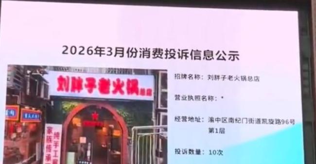 解放碑大屏公示消费投诉获点赞 透明监督引好评