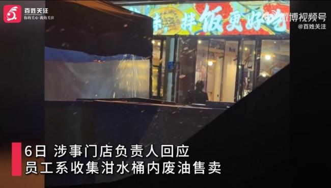 市监所调查泔水桶舀油事件 员工收集废油售卖引发关注