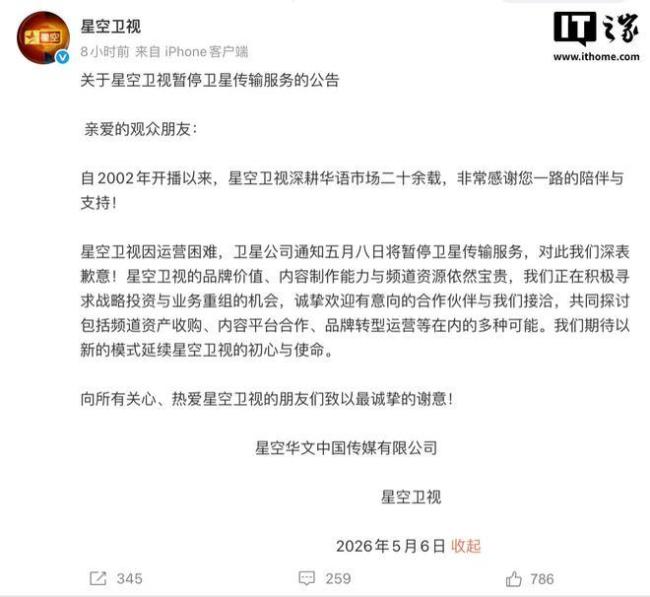 星空卫视暂停卫星传输服务 运营困难寻求转型