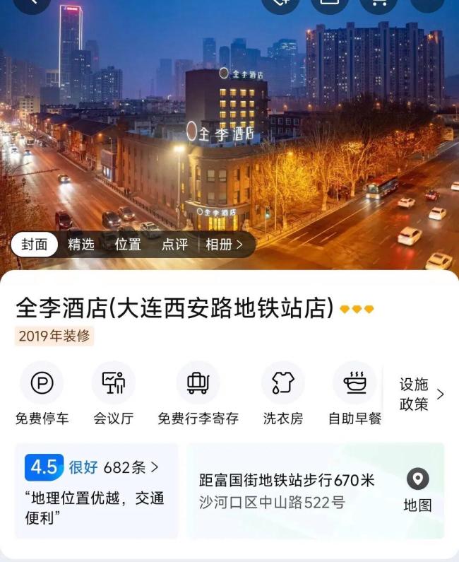 全李酒店已更名 从全季到全李