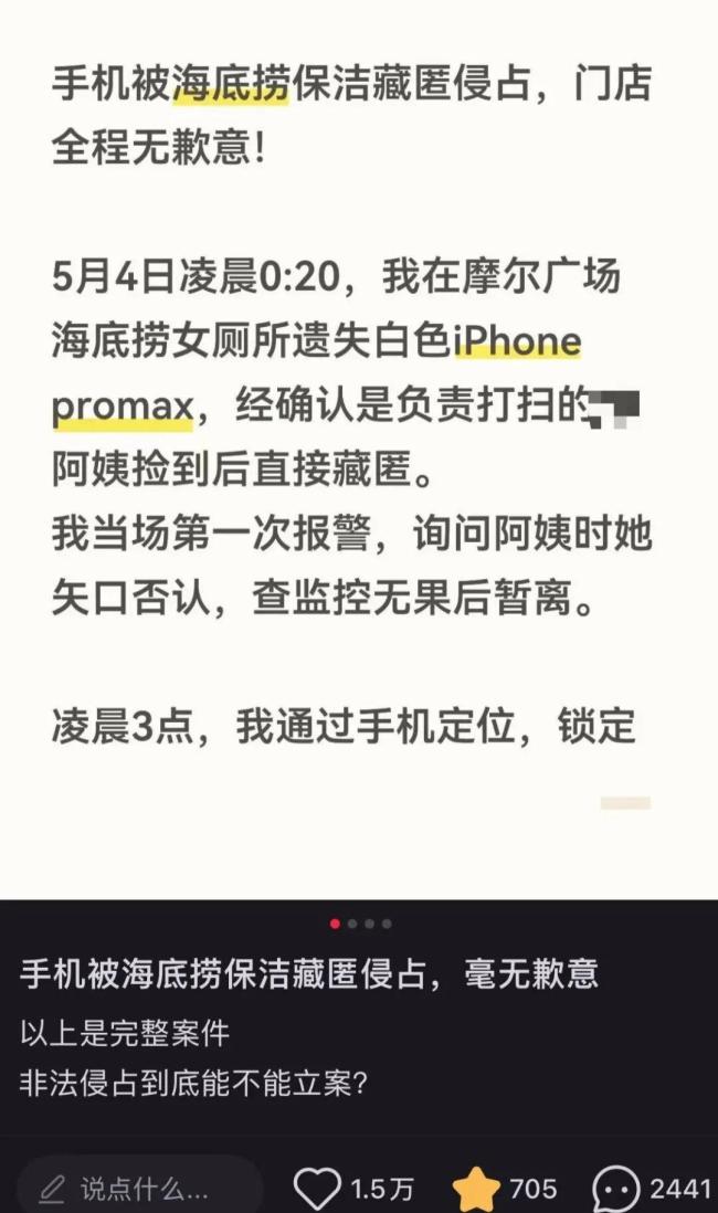 海底捞保洁偷手机警方已介入