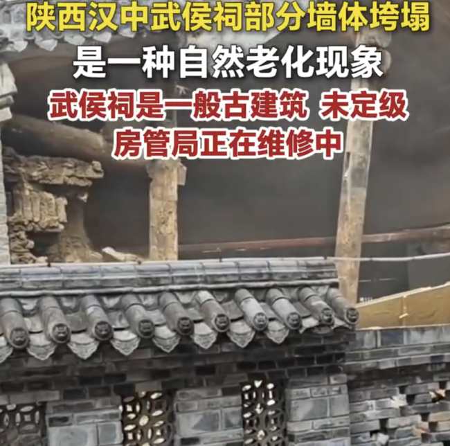 陕西城固县武侯祠一墙体发生坍塌 因持续降雨导致