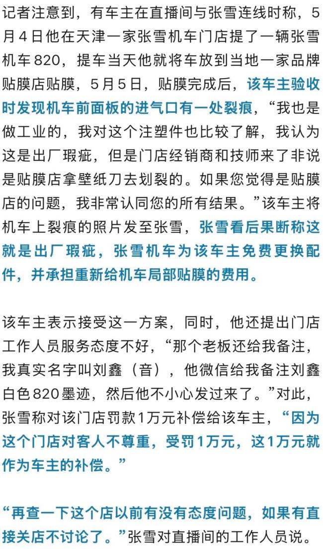 张雪谈车主称机车有出厂瑕疵 直播引10万关注