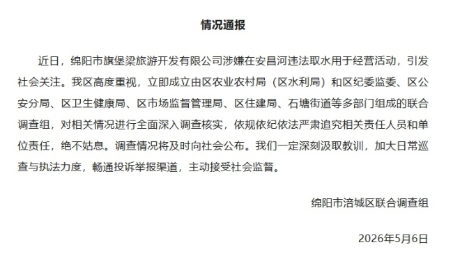 一旅游公司被指盗采河水售卖