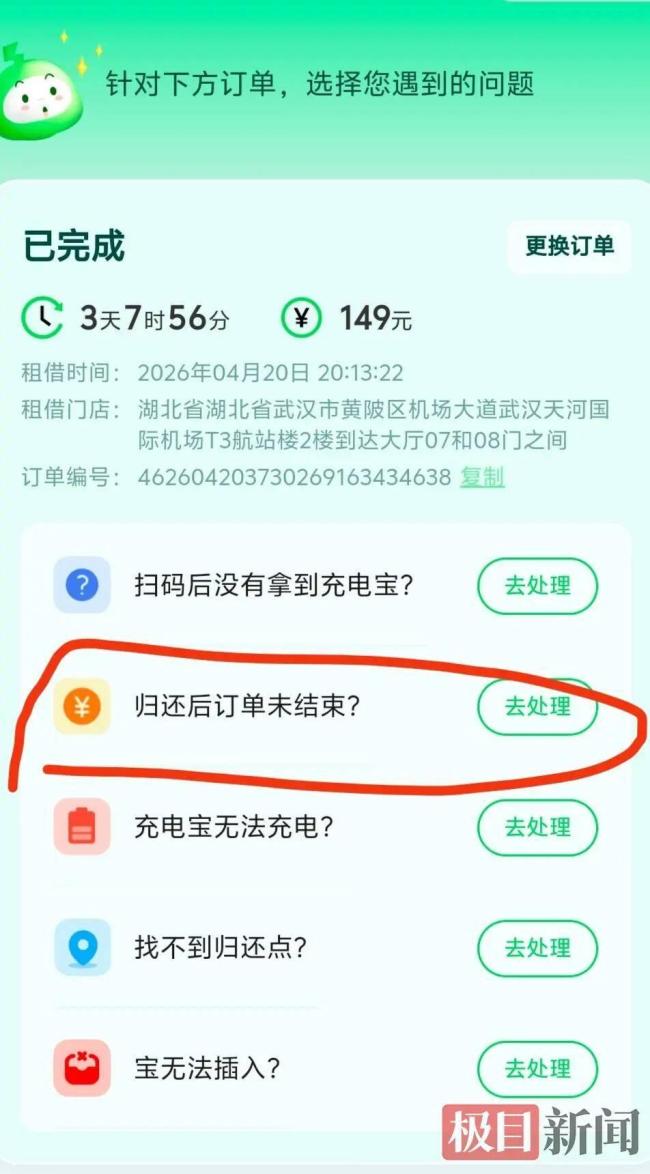 女子机场租充电宝1小时扣费149元