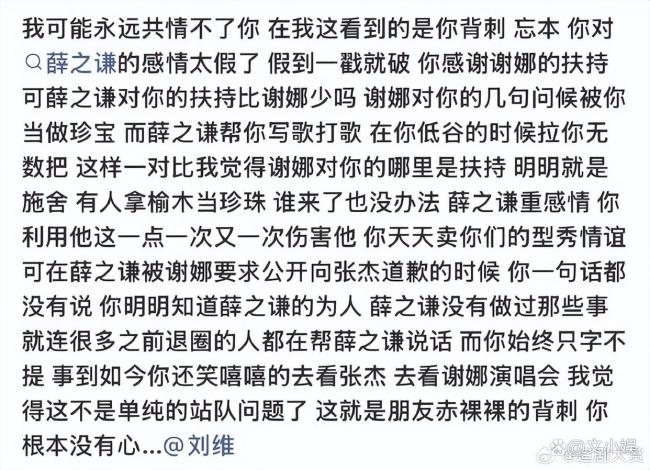 薛之谦点赞了和刘维的合照 情谊无需非黑即白