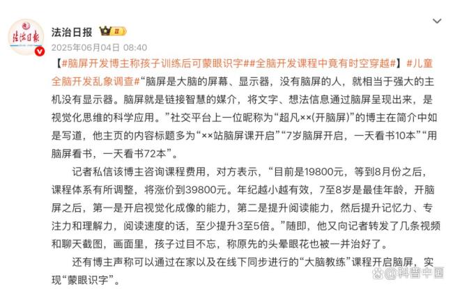3分钟看100页书？伪科学骗局卷土重来 揭秘“量子波动速读”陷阱