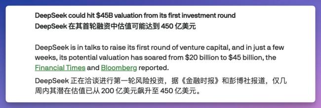 DeepSeek启动首轮融资