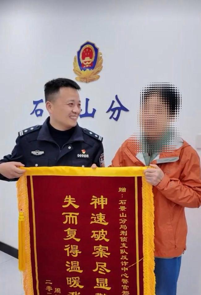 北京警方一年不懈追索，七旬老人120万元被诈骗后失而复得