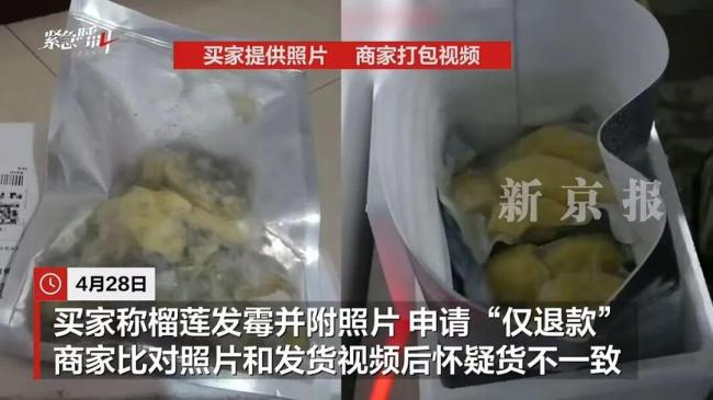 网购榴莲仅退款买家被行拘 掉包诈骗引关注