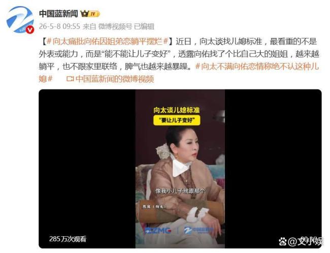 向太回应向佑姐弟恋 坚决不认此婚