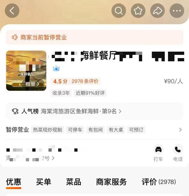 皮皮蝦事件餐飲店仍暫停營(yíng)業(yè) 宰客爭(zhēng)議待解
