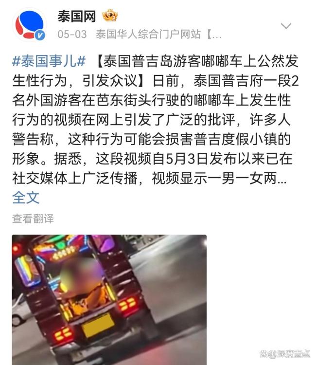 泰官员：严厉打击各类违法犯罪行为 外国游客不当行为频发