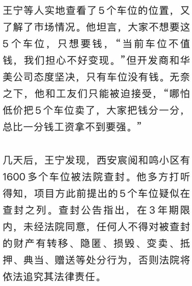 农民工被拖欠工资开发商想用车位抵薪 涉事公司劳务纠纷案件将开庭