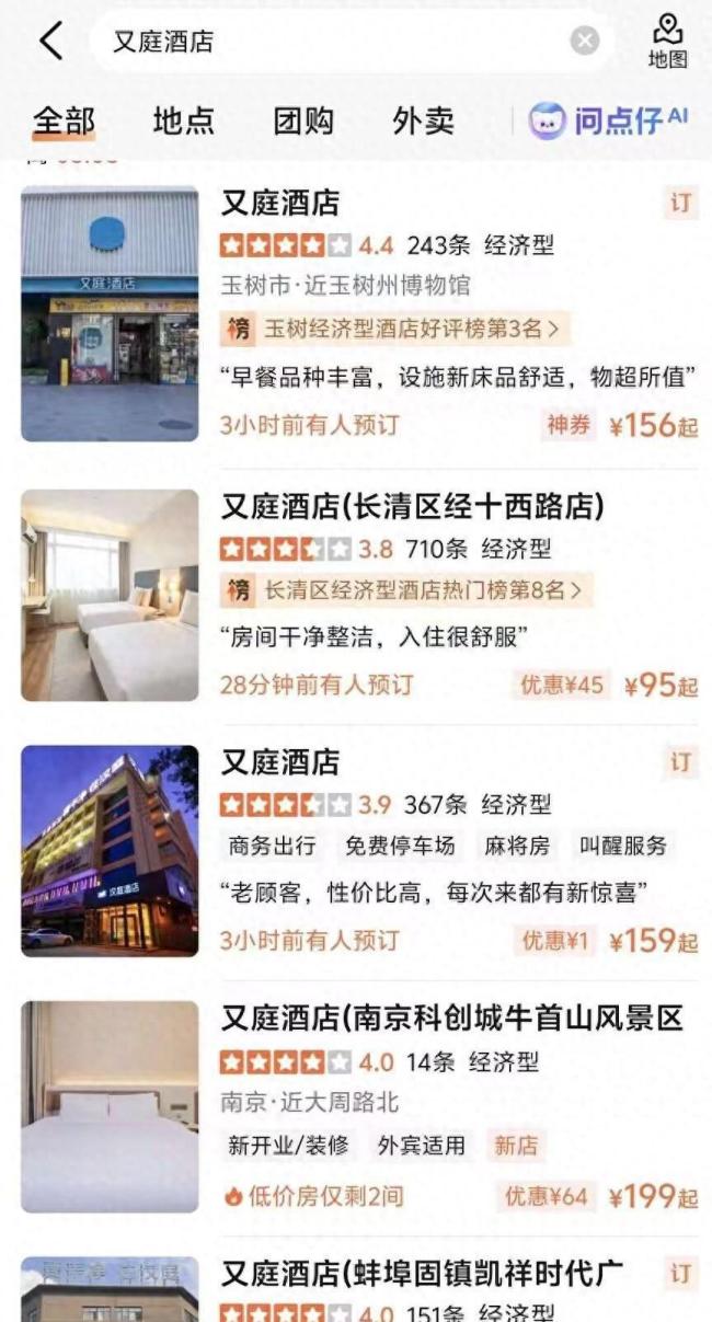 继又庭酒店后又现仅庭酒店