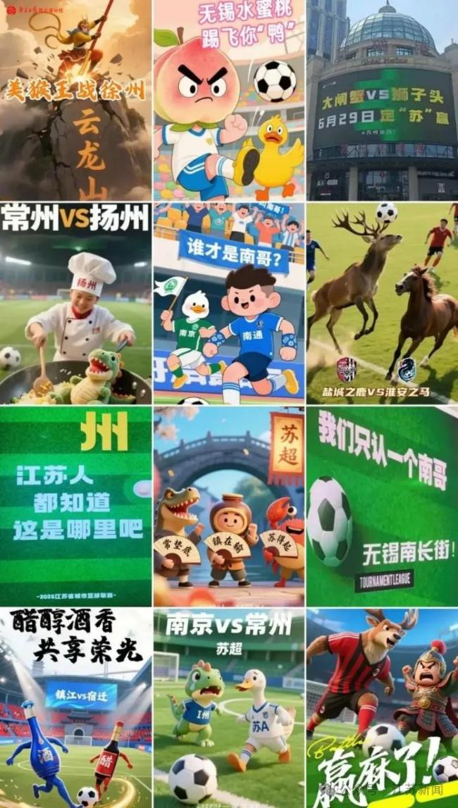 “苏超”成眺望神州的绝佳窗口 文化盛宴展现地域特色