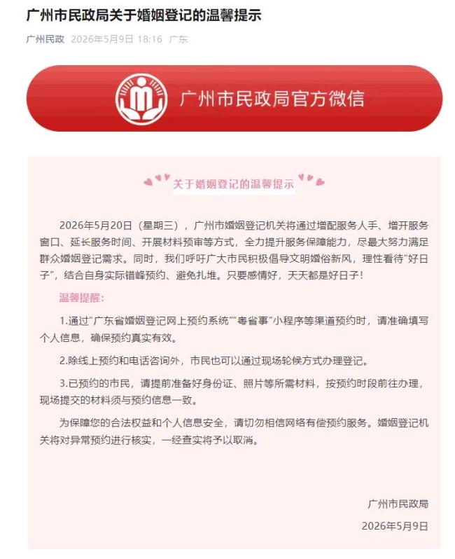 多地“520”当天登记结婚名额已约满 新人抢号热潮