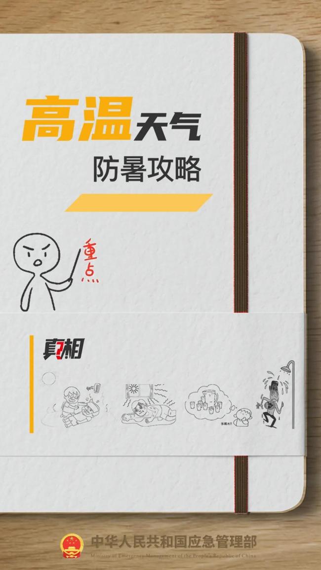 今天起 出门多穿红色衣服：迎接夏日高温