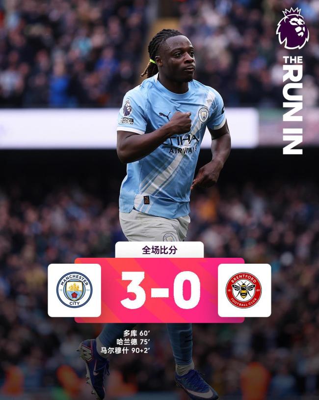 曼城3-0布伦特福德 紧追阿森纳差2分