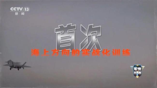 歼20多次在远海空域处置空情驱离外机 维护国家空防安全