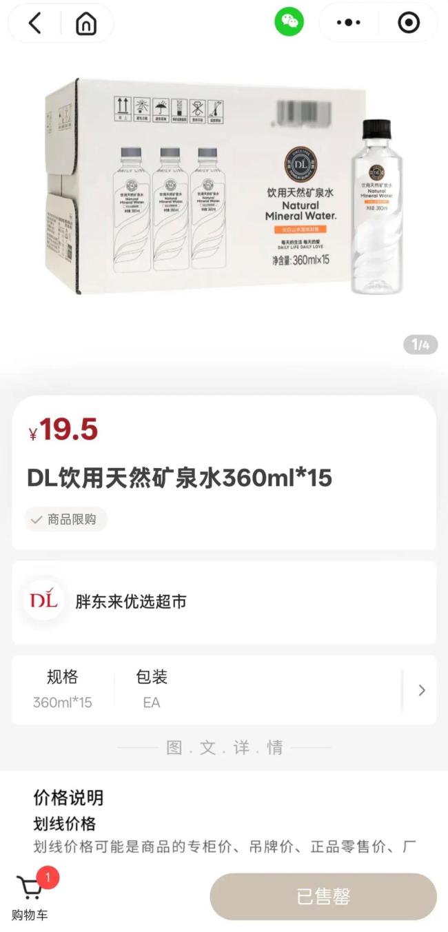 胖东来新包装矿泉水上架 涨价0.1元 顾客抢购售罄