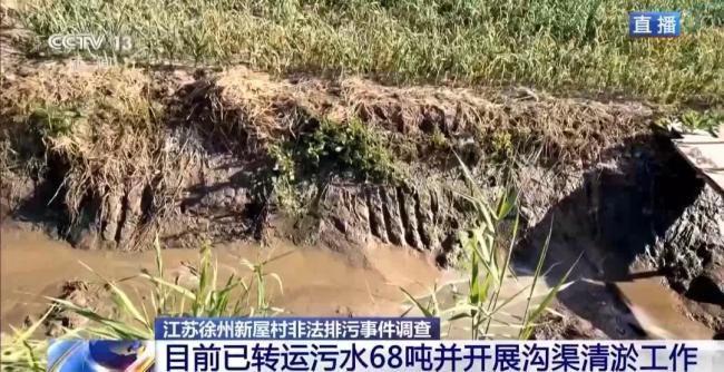 央视曝光后徐州贾汪开展排查 严打违法排污