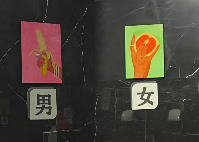 影院卫生间用手握香蕉西柚代指男女