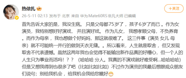 热依扎没生病