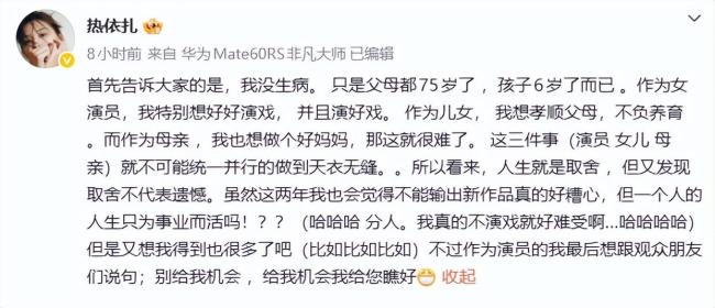 39岁演员热依扎回应暂别演艺圈