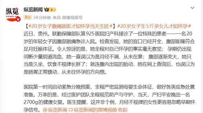 医生回应女子腹痛就医才知怀孕足月