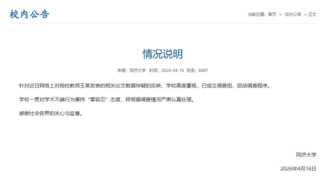 3所985高校接连被曝学术不端 知名学者卷入风波