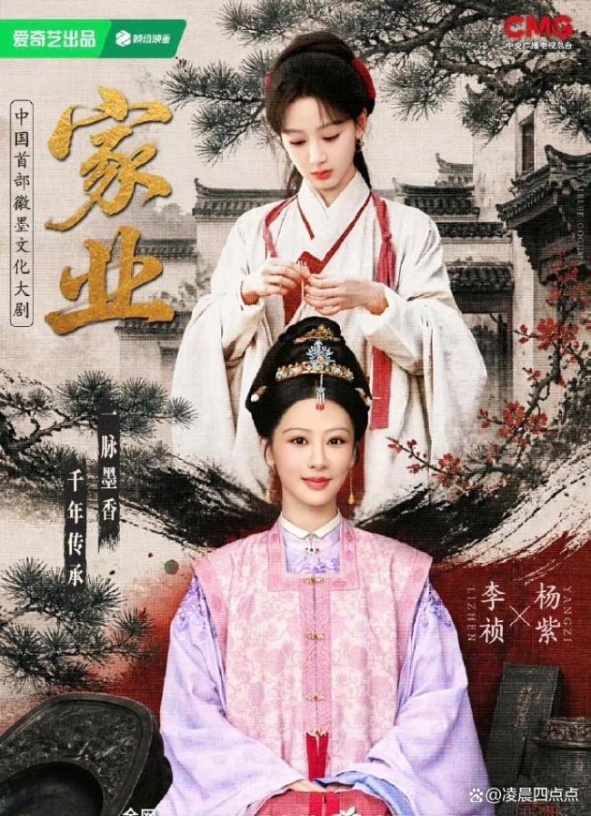 杨紫在家业里的气场 演绎李祯传奇一生