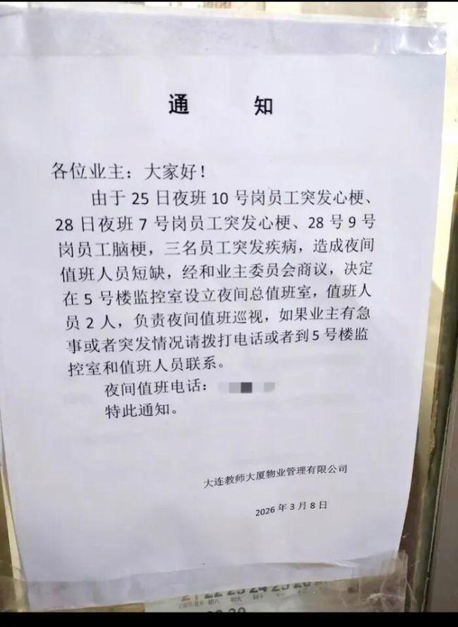 物业4天3名员工突发心梗脑梗