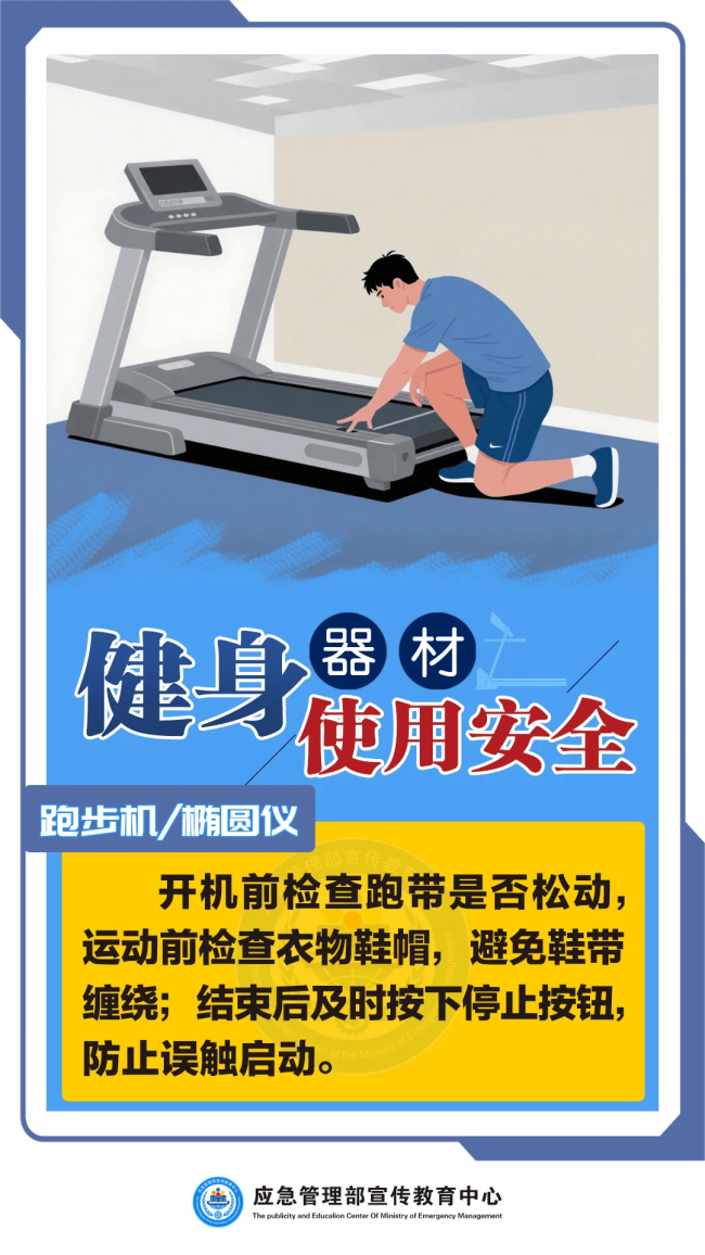 保命知识必须刻进DNA 健身房安全不可忽视