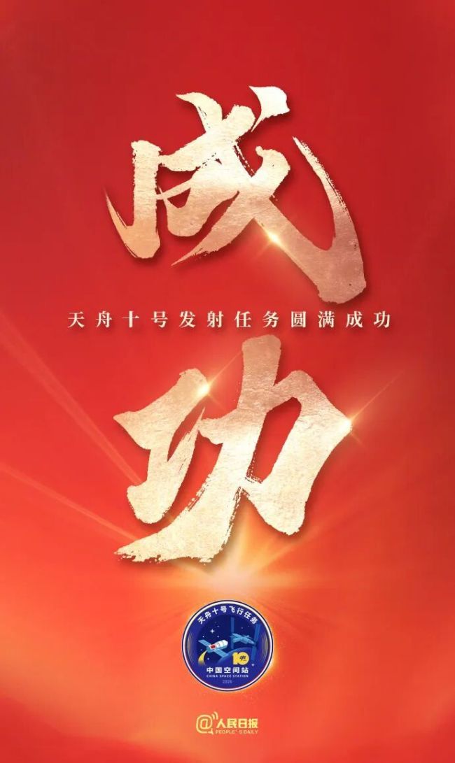 十送天舟纪念海报 发射圆满成功