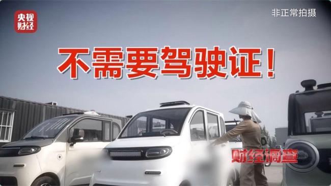 央视曝光危险的“手搓汽车”：无资质组装隐患多