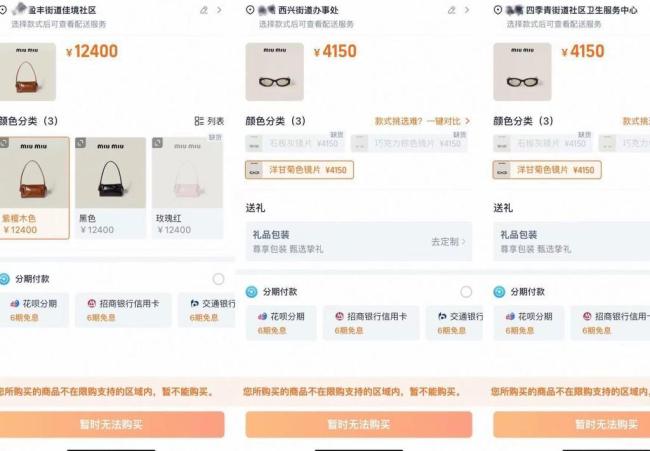 杭州多街道被MIUMIU限购
