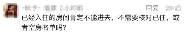 住客刚洗浴完尚未穿衣 员工突然开门 隐私泄露引关注
