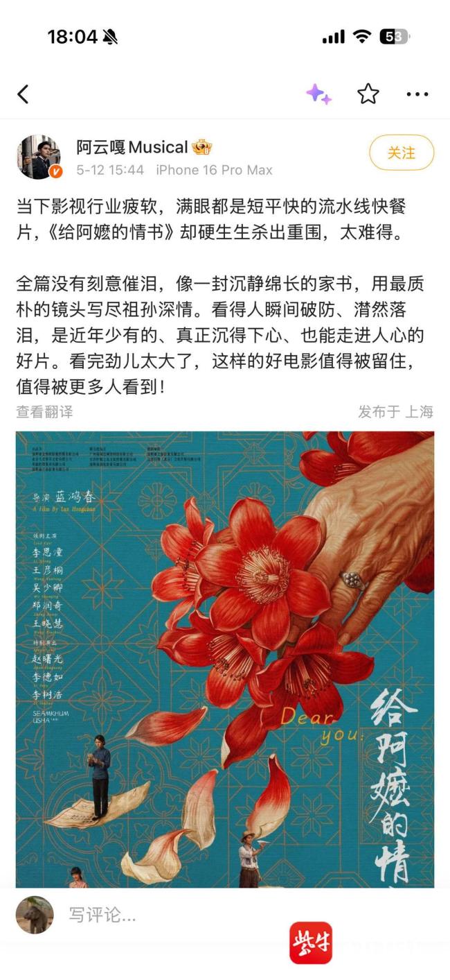 阿云嘎说自己看《给阿嬷的情书》哭死
