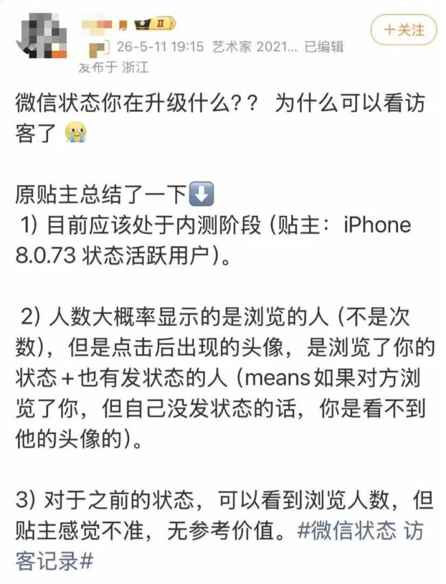 为何微信要开访客记录网友直呼尴尬 隐私争议再起