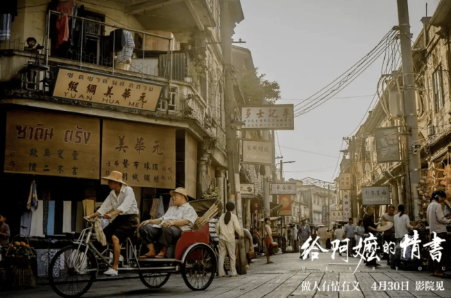 电影《给阿嬷的情书》带火汕头陈公祠 侨批情深触动人心