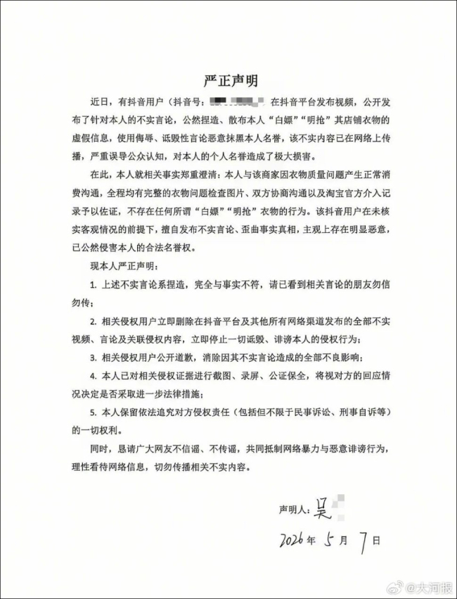 女孩演出完退礼服被商家曝光 当事人：商家侵权，不存在“白嫖”