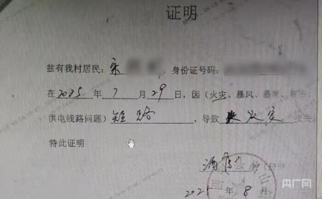 电器起火烧坏3间平房保险只赔2000 保险公司拒开定损报告