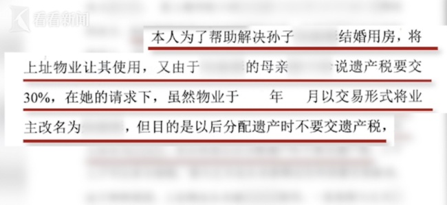 老人为避税把房子过户给孙子引发官司 家庭财产争议升级