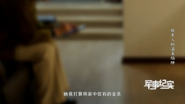 警惕冒充军人网络交友类骗局 情感陷阱背后的诈骗真相